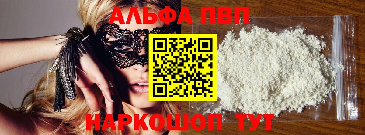 Alpha PVP СК КРИС Кемерово
