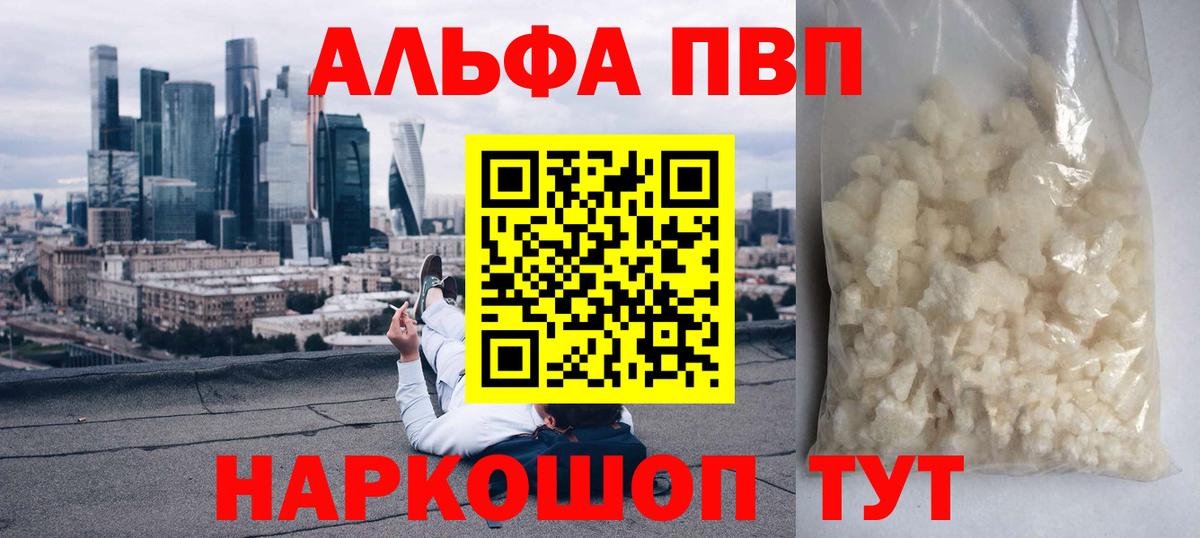 Alfa_PVP кристаллы  Вход с VPN  А ПВП VHQ  Кемерово 