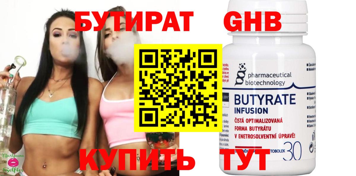 БУТИРАТ GHB Кемерово
