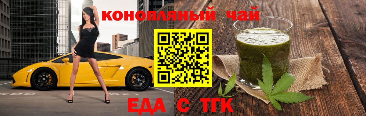 Еда ТГК марихуана  Вход с VPN  Кемерово 