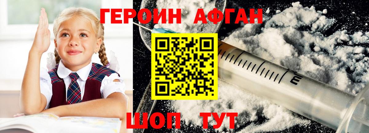 Героин хмурый Кемерово