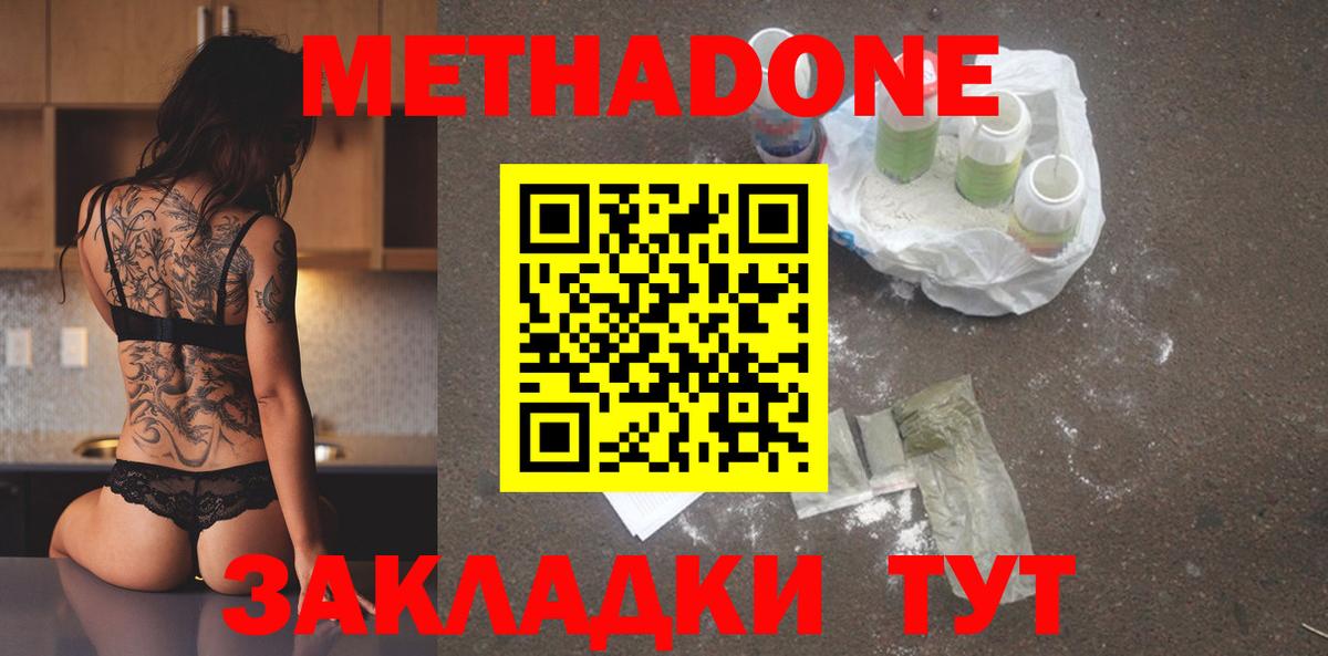 МЕТАДОН VHQ  Вход с VPN  Кемерово 