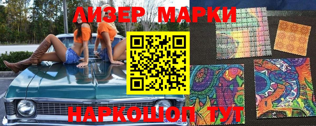 Кемерово  Наркотические марки 1500мкг  Вход с VPN  Наркотические марки 1500мкг 